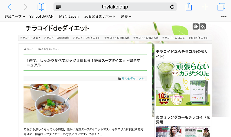 7野菜スープのwebpage