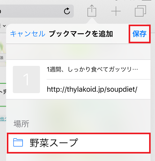 10ブックマーク野菜スープへ