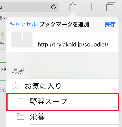 ９ブックマークお気に入りから変更