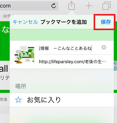 ブックマーク保存