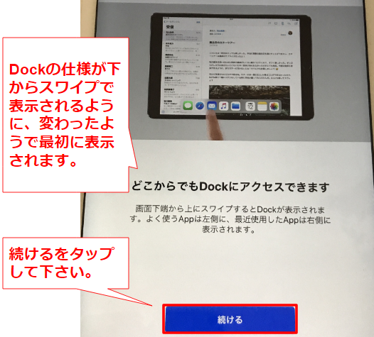 30iPad始める