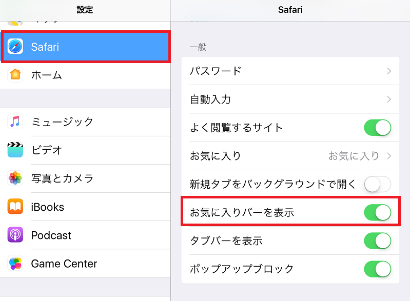 ５設定でお気に入りバーを表示する