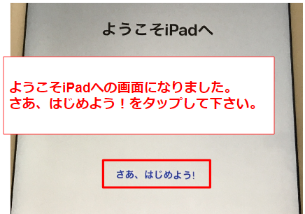 34ようこそiPad画面に