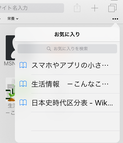 ２お気に入りバー表示しきれないもの