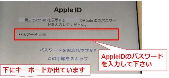 24AppleIDのパスワード