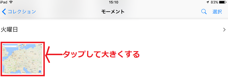 1タップして大きくする