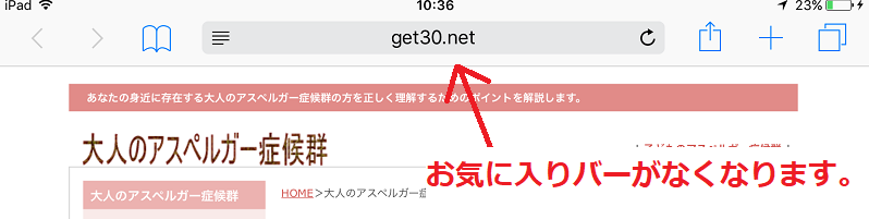 7お気に入りバーを非表示