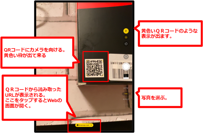 QRコードで読み取る