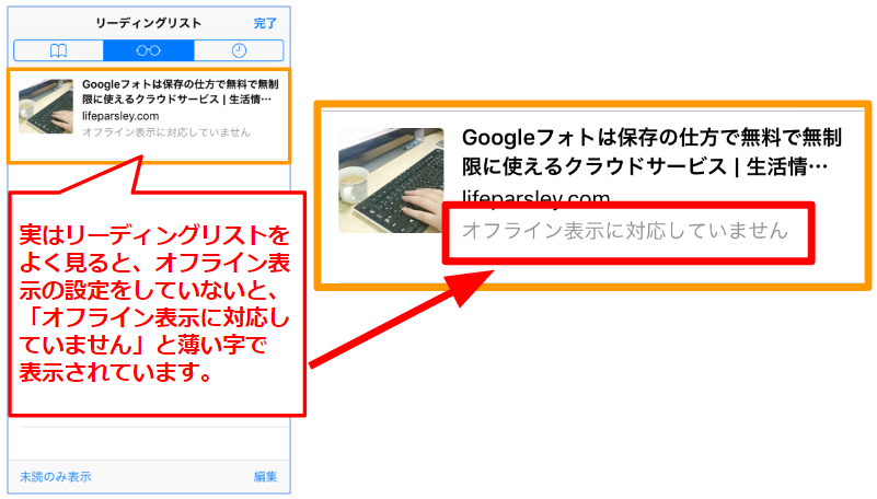 34オフライン表示に対応していない表示されている