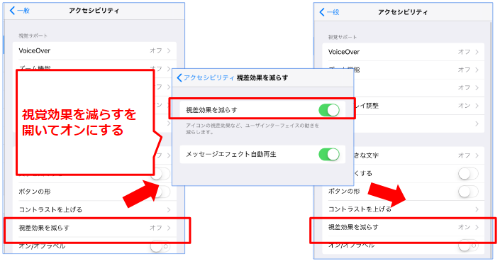 18視覚効果を減らす