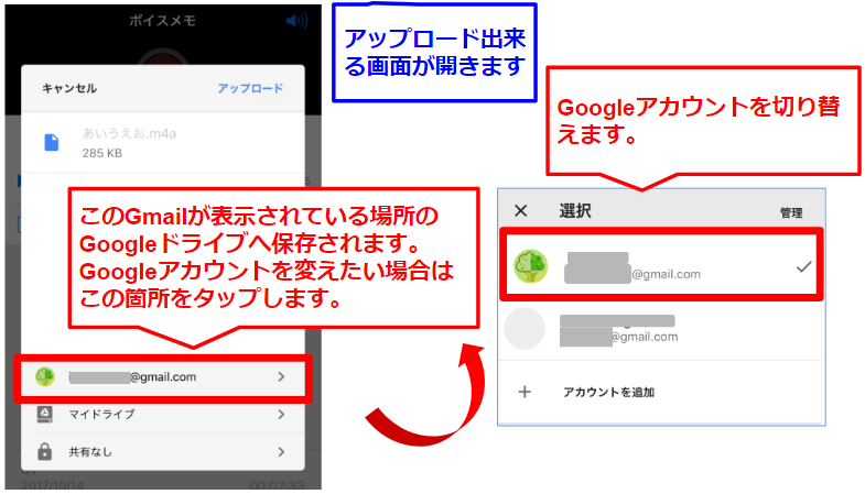 Googleアカウントを切り替えれる