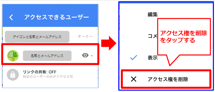 29アクセス権を解除