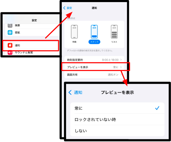 iPhoneのロック画面に表示される通知。見られたくないメッセージを非表示にする方法