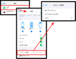 iPhoneのロック画面に表示される通知。見られたくないメッセージを非表示にする方法