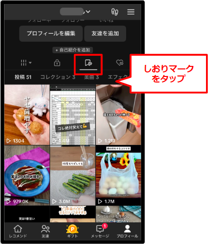 TikTok-Liteのプロフィール画面　しおり