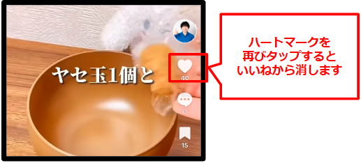 TikTok-Liteのいいねを消す