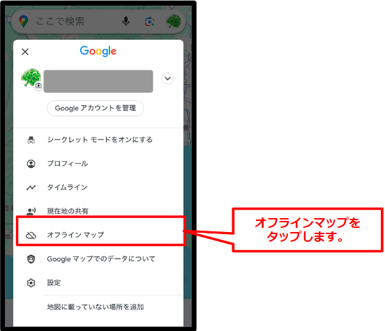 オフラインマップ