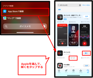 アプリで検索したら