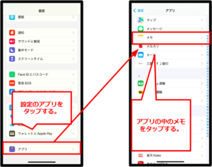 メモのアカウントの作り方①