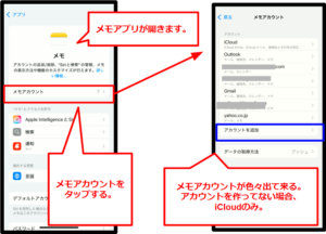 メモのアカウントの作り方②