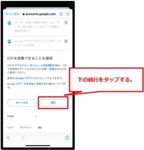 メモのアカウントの作り方⑥