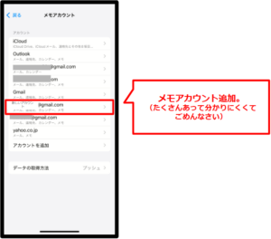メモのアカウントの作り方⑧