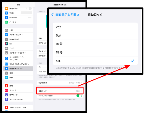 iPadロック解除なし設定