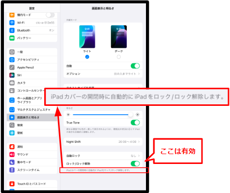 iPadロック解除なし設定