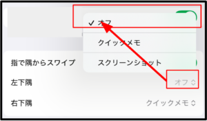 スクリーンショットをオフにする