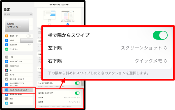 iPad設定からクイックメモのマルチタスクを見る