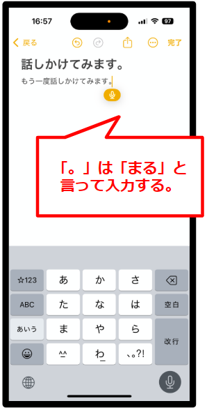 音声入力する。