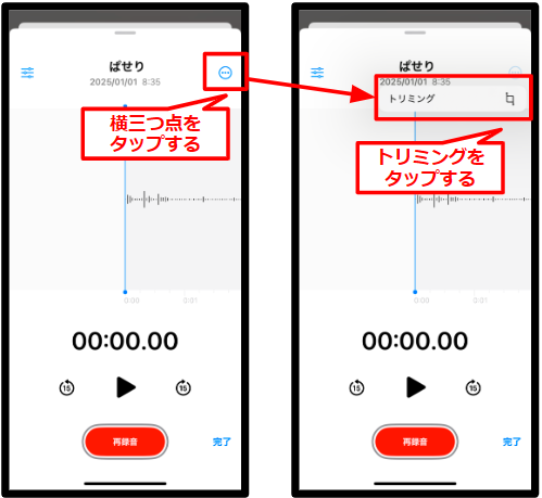 音声をトリミングする。