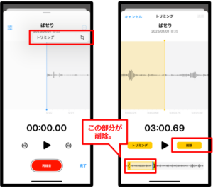 音声を部分削除。