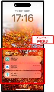 ロック画面。プレビュー件数表示。