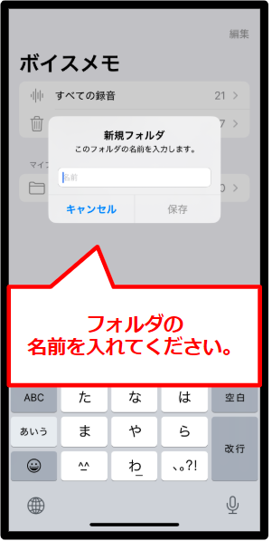 ボイスメモのフォルダを作る