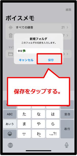ボイスメモのフォルダを作る