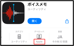 ボイスメモ