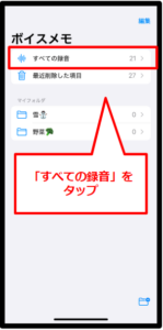 ボイスメモをフォルダに移動する