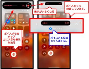 ボイスメモで録音