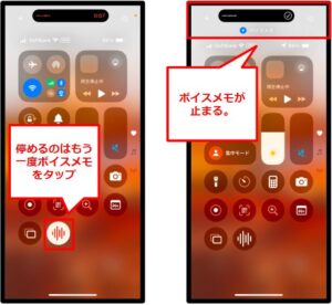 ボイスメモで録音