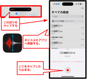 ボイスメモで録音