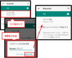 Rakuten Handのデバイス名を変更する