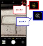 Liveオン、オフ