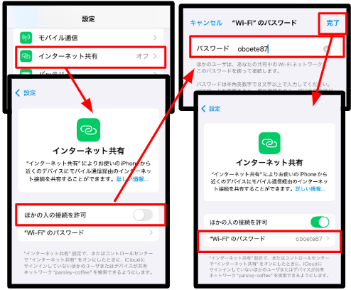 インターネット共有をオンにする（スマホ側の設定）