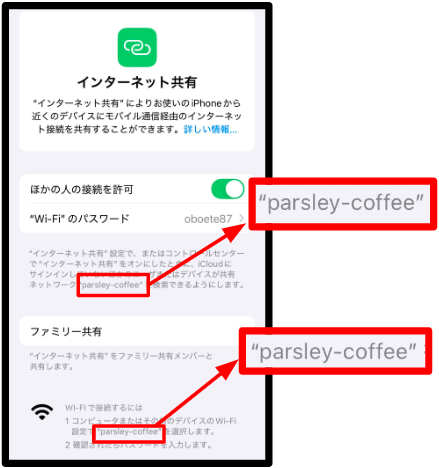 インターネット共有の下にwifiネットワーク名が表示される