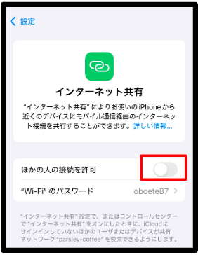 スマホ側のテザリングをオフにする