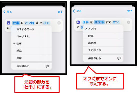 集中モードで仕事を選び、内容を設定する。