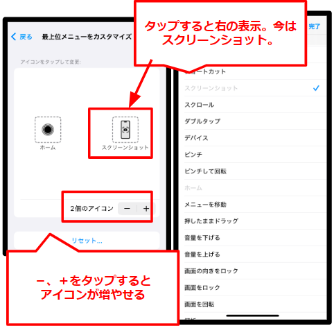 AssistiveTouch（アシスティブタッチ）を使ったスクリーンショット