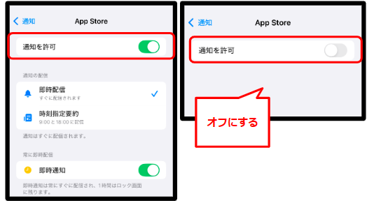 アプリの通知をしない場合はオフにする。