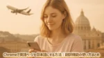 Chromeで英語ページを日本語にする方法｜翻訳機能の使い方まとめ